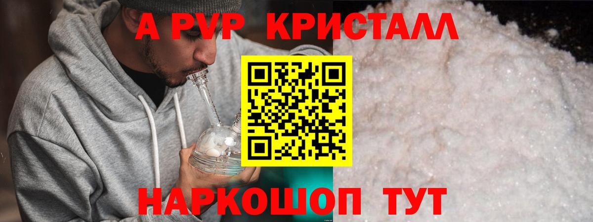 A PVP СК  Alpha PVP кристаллы  A PVP мука  цена   Вход с VPN  Белогорск 