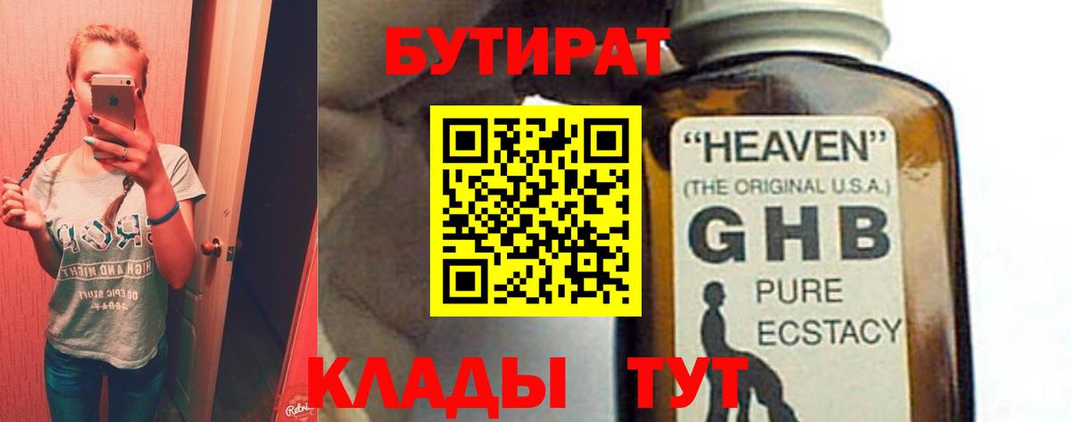 БУТИРАТ BDO  Вход с VPN  Белогорск 