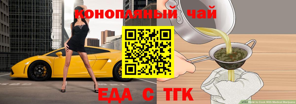 Белогорск  Еда ТГК конопля  Вход с VPN 