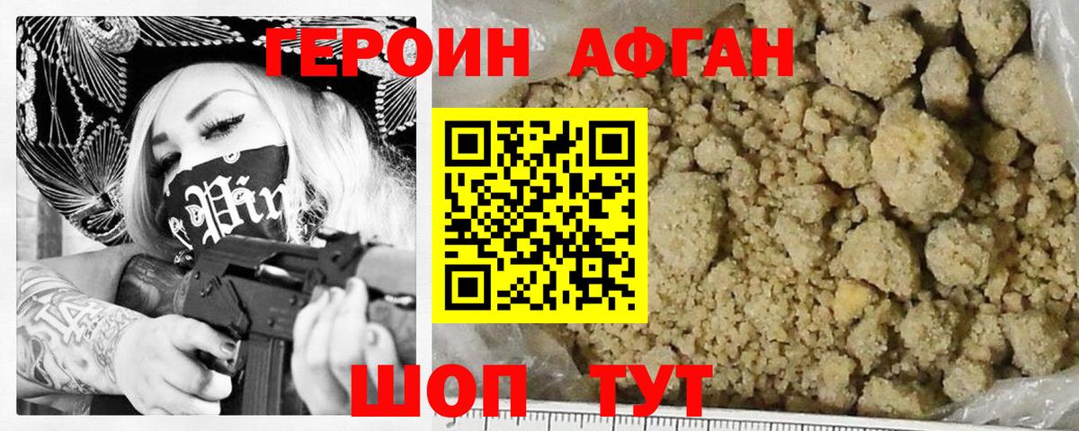 Белогорск  Героин герыч  Вход с VPN 