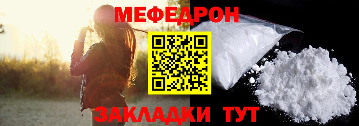 Мефедрон мука  МЕФ  Вход с VPN  Белогорск  Меф mephedrone 