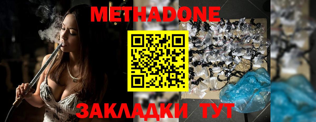 Метадон кристалл  Вход с VPN  Метадон белоснежный  Белогорск 
