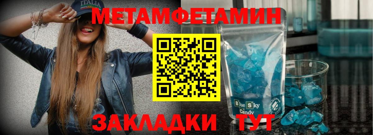 Первитин  Метамфетамин винт  Вход с VPN  Белогорск 