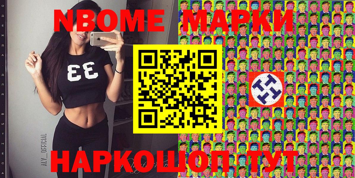 Марки NBOMe 1,8мг  Вход с VPN  Белогорск 