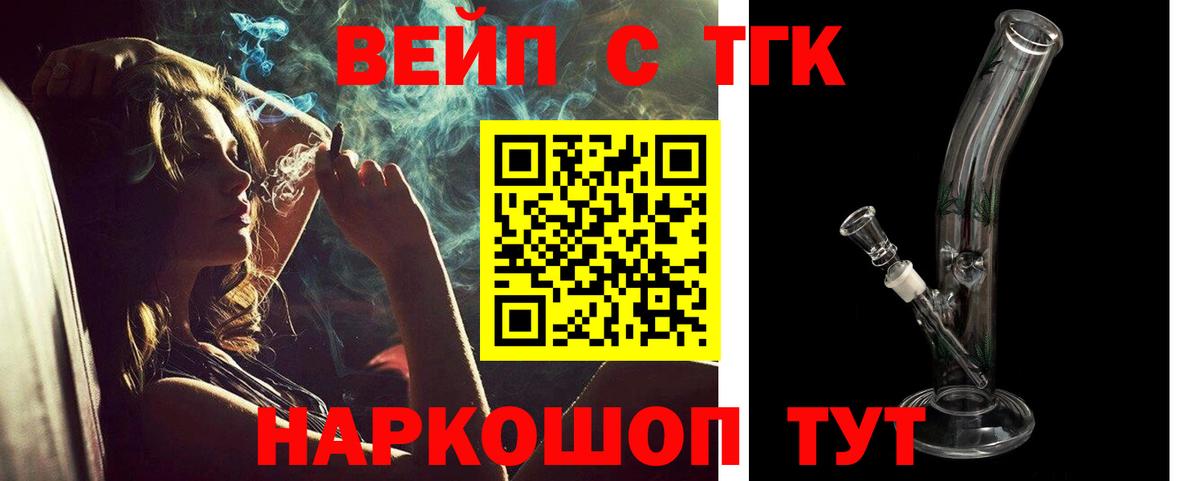 Дистиллят ТГК гашишное масло  Вход с VPN  Дистиллят ТГК вейп  Белогорск 